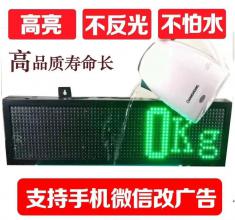 地磅外显屏幕