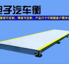 小型电子地磅1吨-20吨