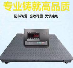 小型电子地磅1吨-20吨